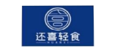 还喜轻食