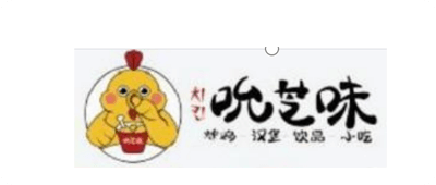 吮芝味